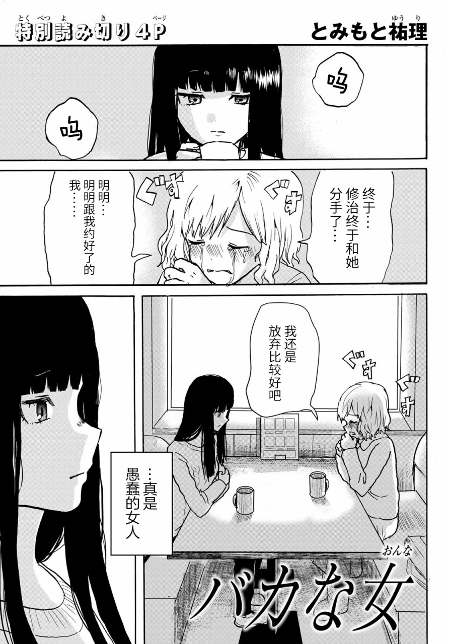 愚蠢的女人韩漫全集-短篇无删减无遮挡章节图片 