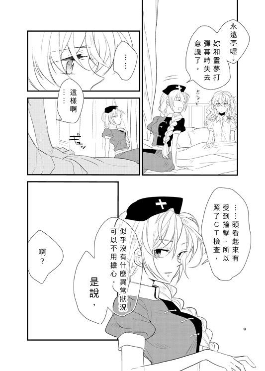 幻想少女会做弹幕的梦吗韩漫全集-短篇无删减无遮挡章节图片 