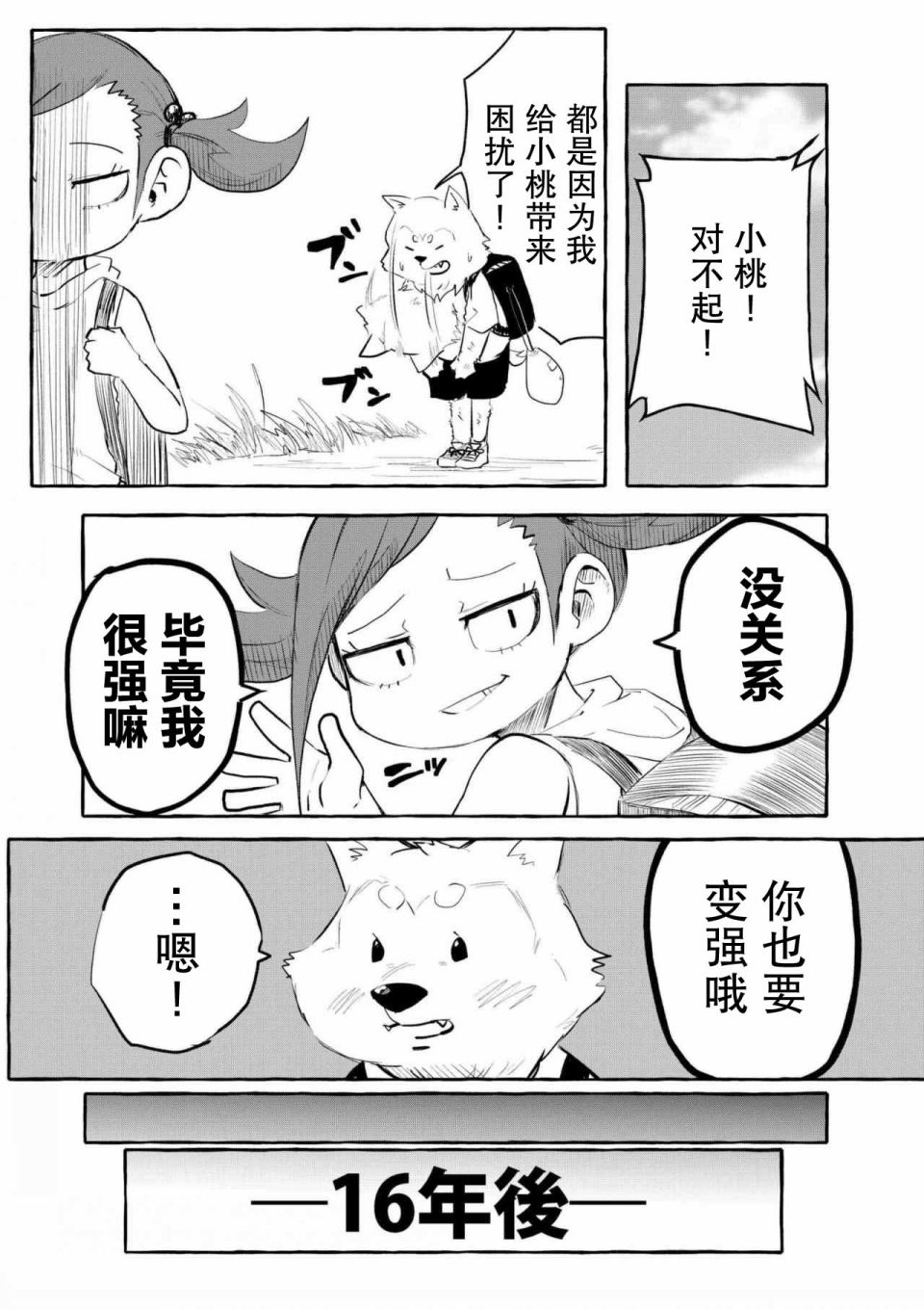 你要变强哦韩漫全集-第01话无删减无遮挡章节图片 
