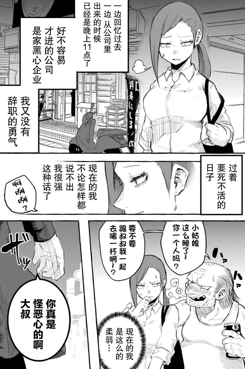 你要变强哦韩漫全集-第01话无删减无遮挡章节图片 