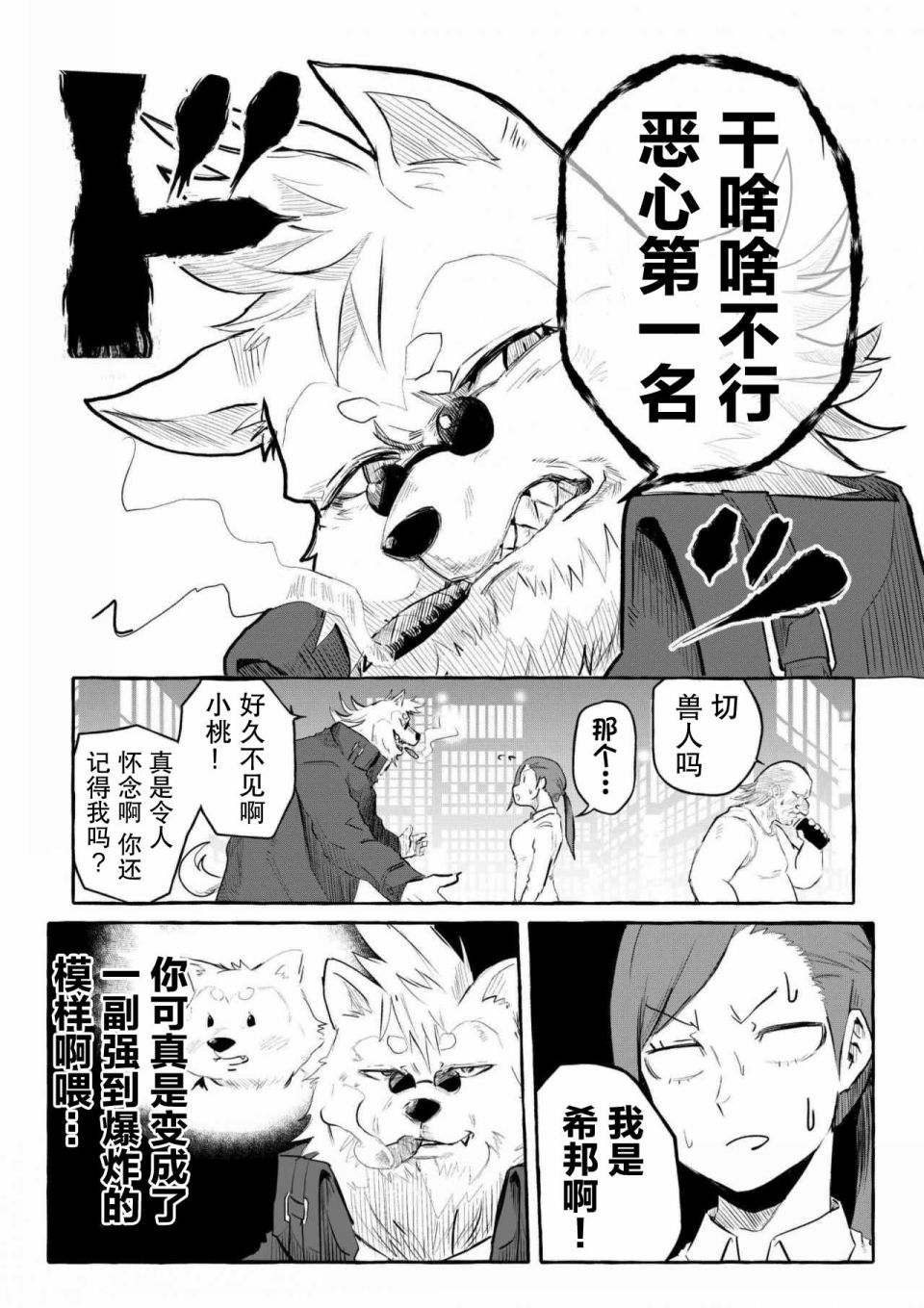 你要变强哦韩漫全集-第01话无删减无遮挡章节图片 