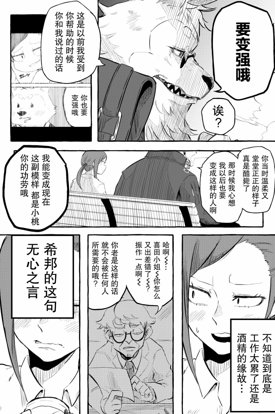 你要变强哦韩漫全集-第02话无删减无遮挡章节图片 