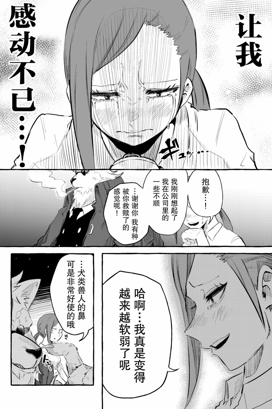 你要变强哦韩漫全集-第02话无删减无遮挡章节图片 