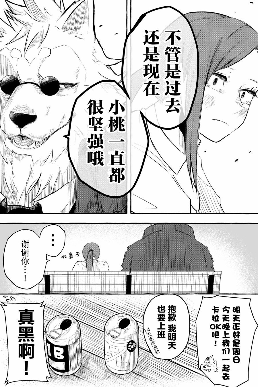 你要变强哦韩漫全集-第02话无删减无遮挡章节图片 