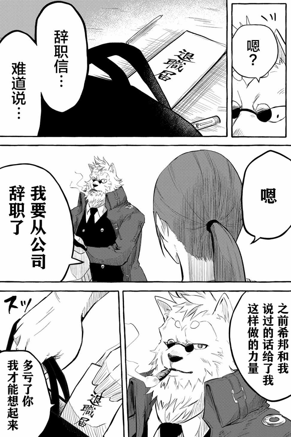 你要变强哦韩漫全集-第03话无删减无遮挡章节图片 