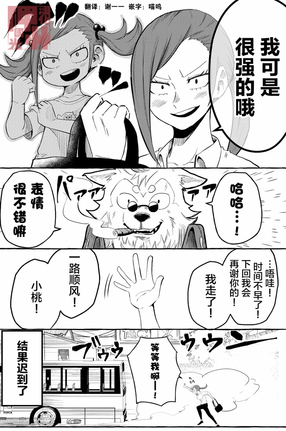 你要变强哦韩漫全集-第03话无删减无遮挡章节图片 