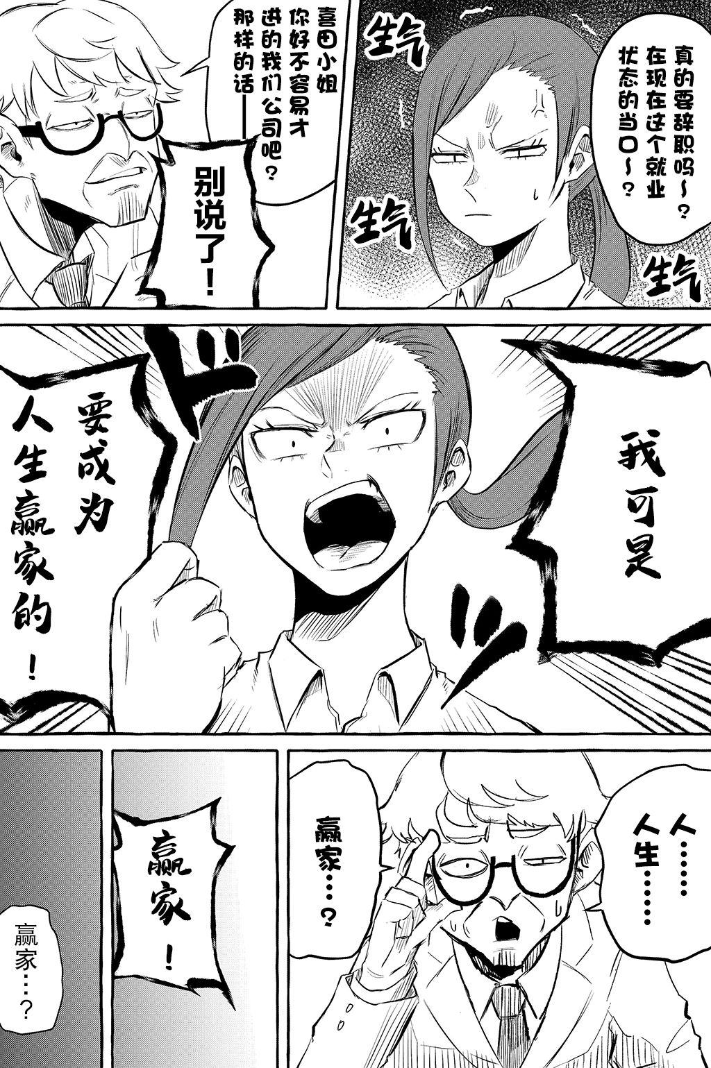你要变强哦韩漫全集-第04话无删减无遮挡章节图片 