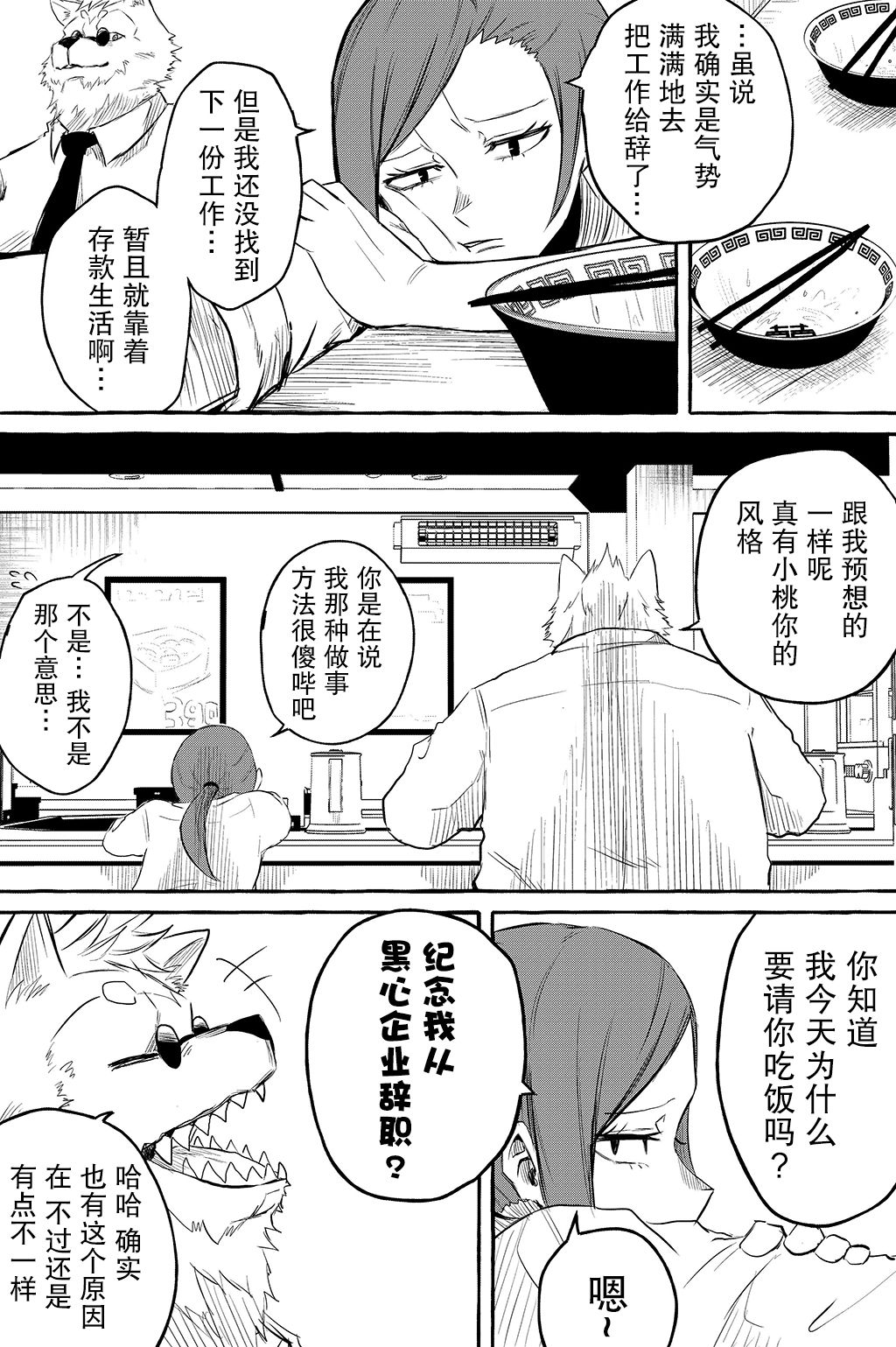 你要变强哦韩漫全集-第04话无删减无遮挡章节图片 