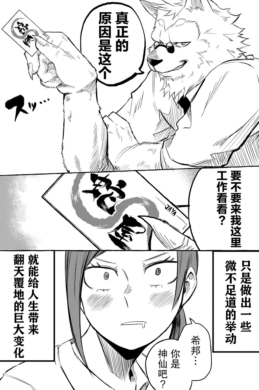 你要变强哦韩漫全集-第04话无删减无遮挡章节图片 