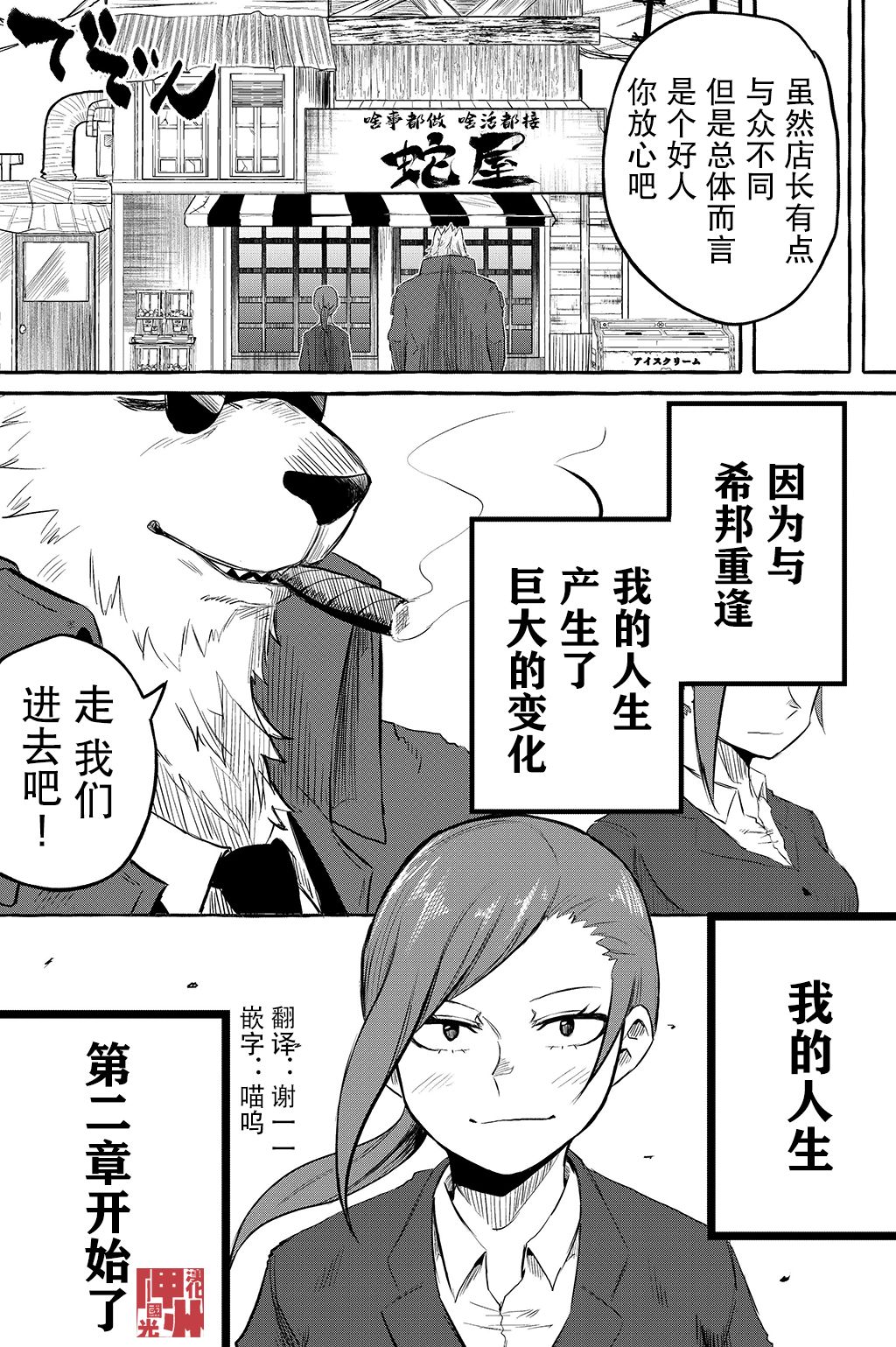 你要变强哦韩漫全集-第04话无删减无遮挡章节图片 