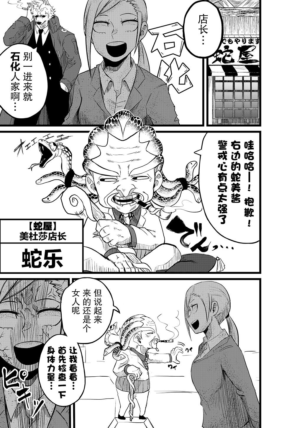 你要变强哦韩漫全集-第05话无删减无遮挡章节图片 