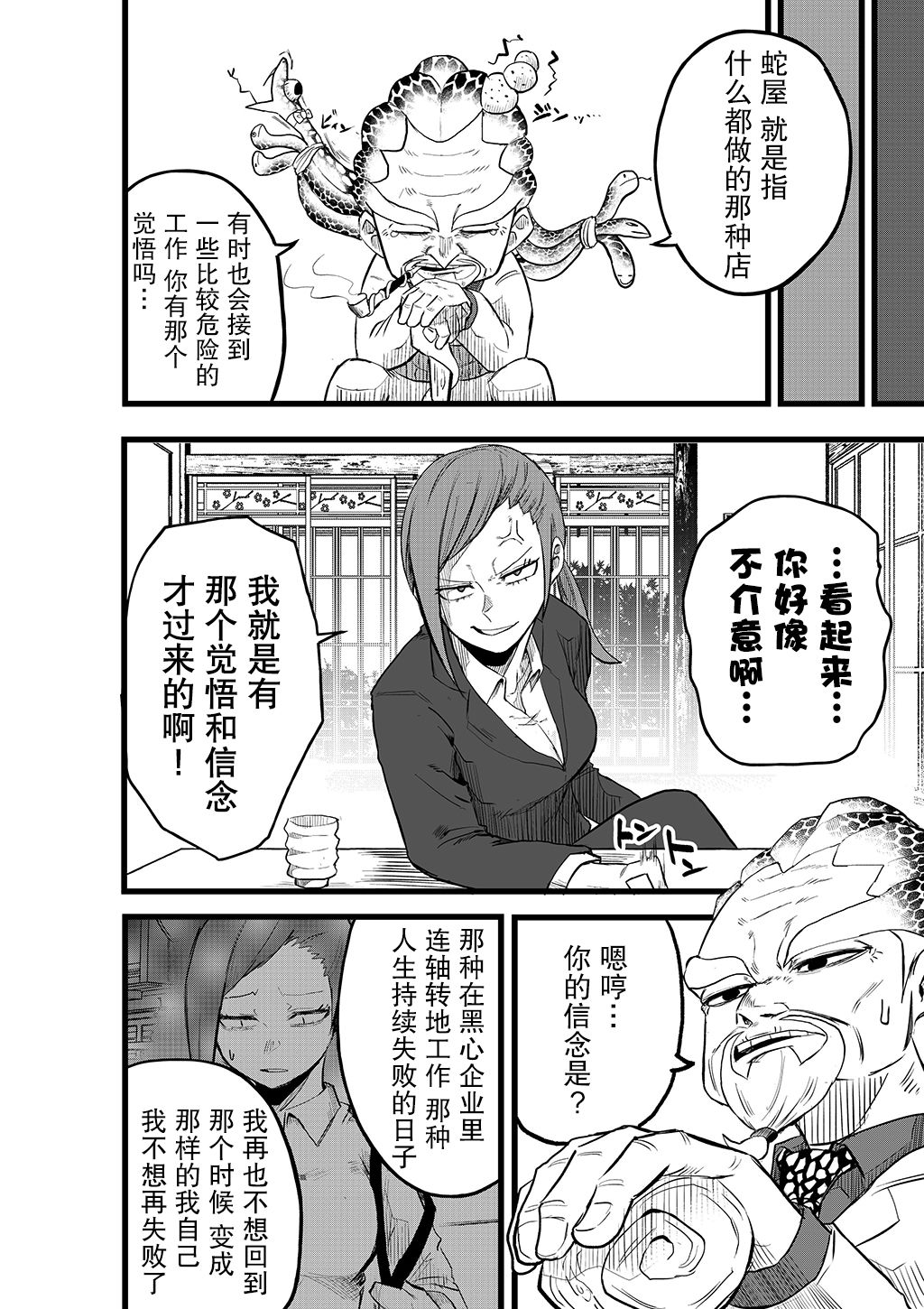 你要变强哦韩漫全集-第05话无删减无遮挡章节图片 
