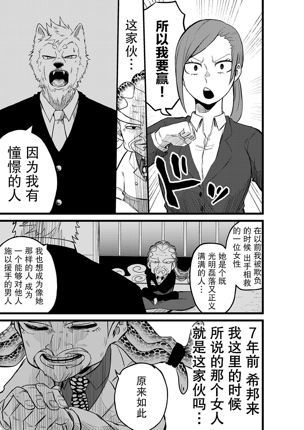 你要变强哦韩漫全集-第05话无删减无遮挡章节图片 