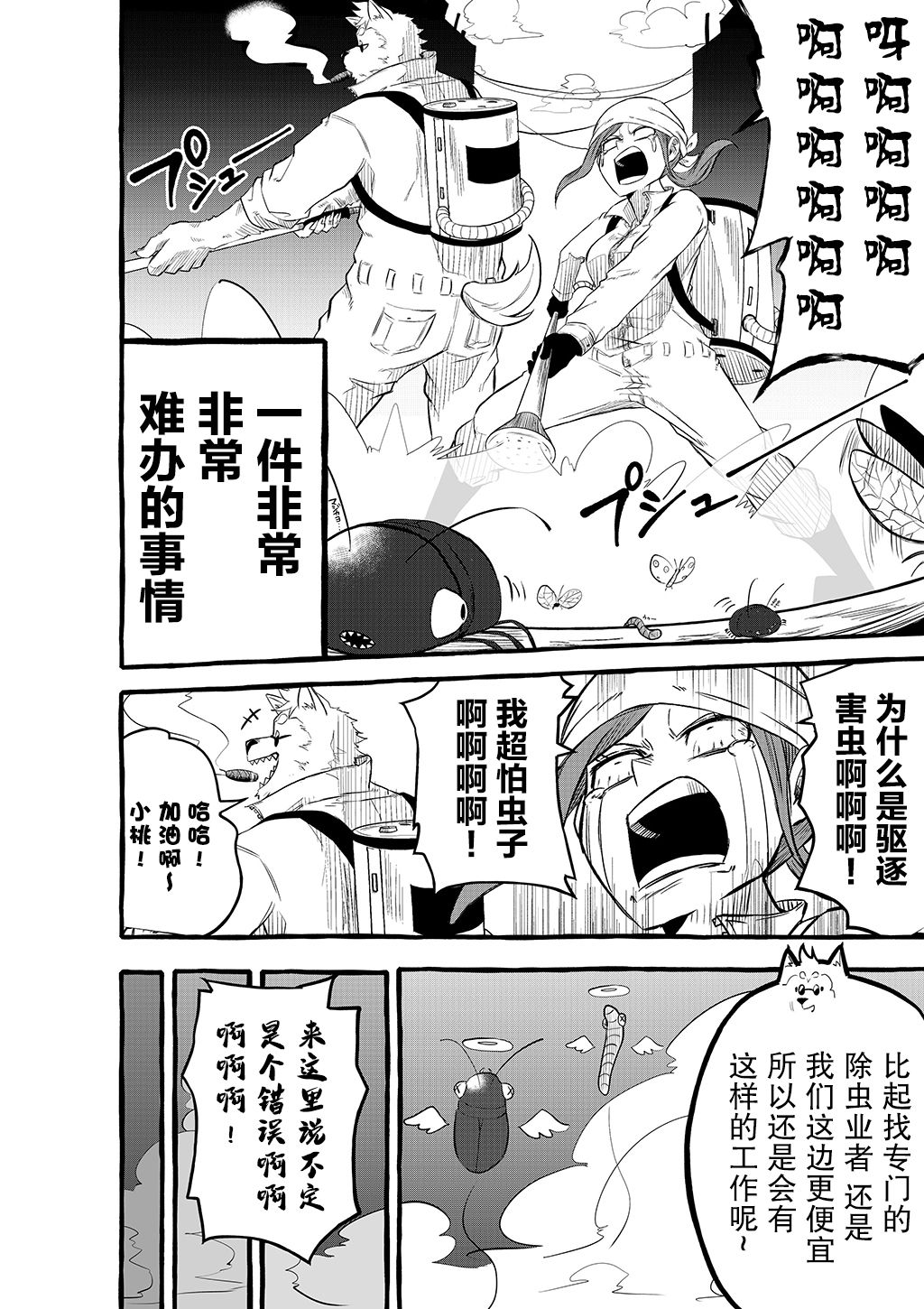 你要变强哦韩漫全集-第06话无删减无遮挡章节图片 