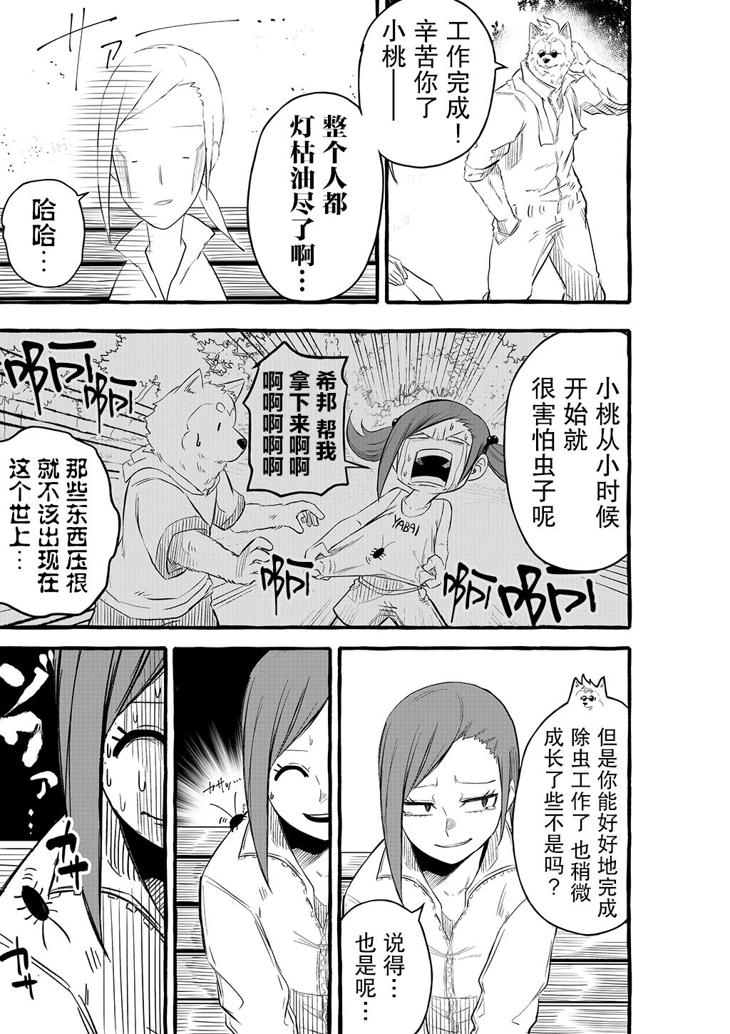 你要变强哦韩漫全集-第06话无删减无遮挡章节图片 