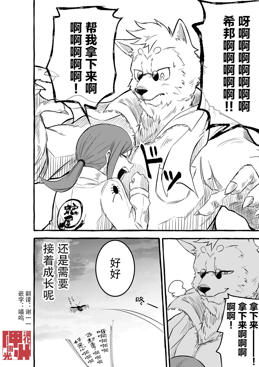 你要变强哦韩漫全集-第06话无删减无遮挡章节图片 