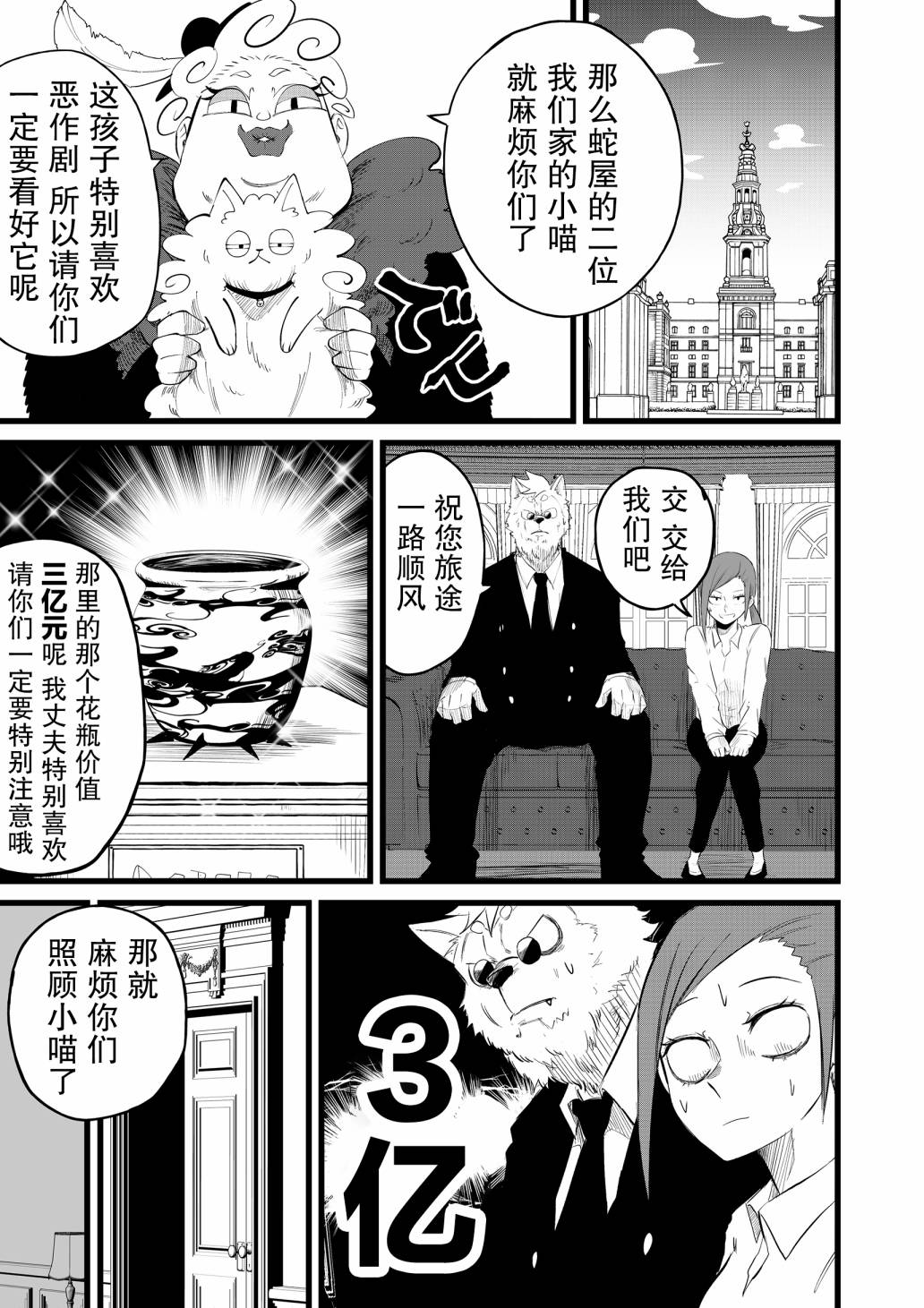 你要变强哦韩漫全集-第07话无删减无遮挡章节图片 