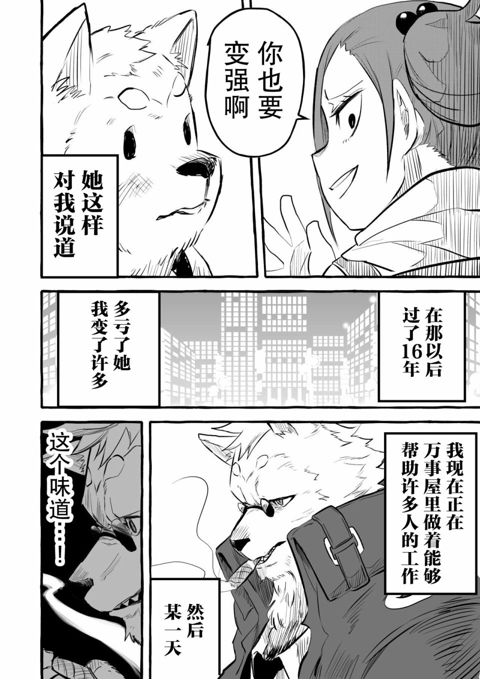 你要变强哦韩漫全集-第08话无删减无遮挡章节图片 