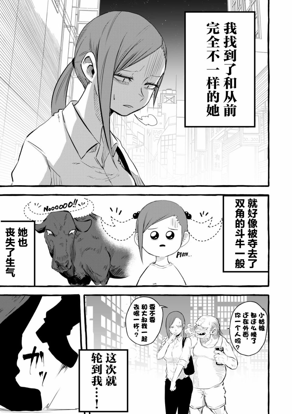 你要变强哦韩漫全集-第08话无删减无遮挡章节图片 
