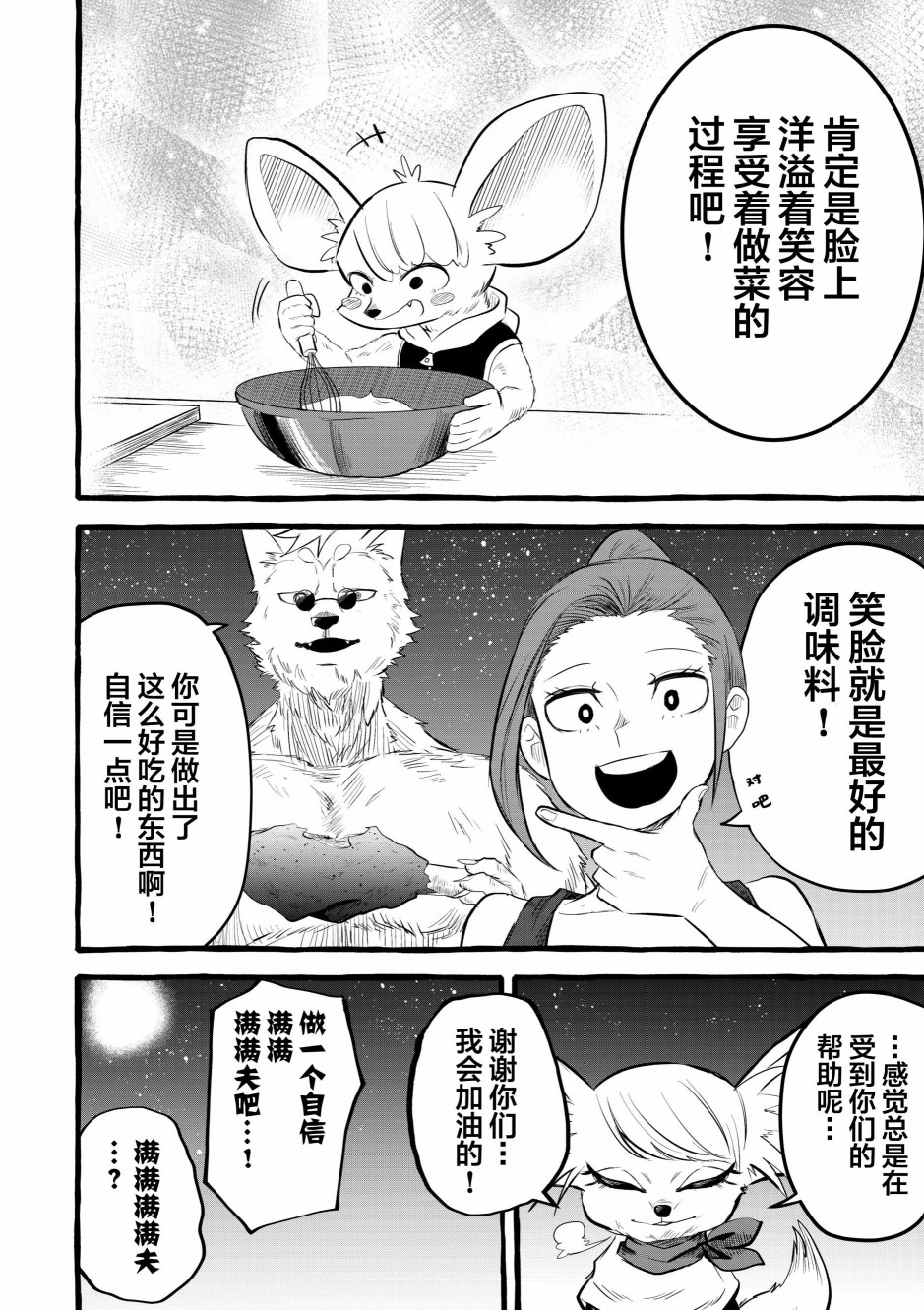 你要变强哦韩漫全集-第11话无删减无遮挡章节图片 