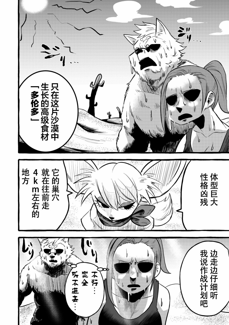 你要变强哦韩漫全集-第11话无删减无遮挡章节图片 