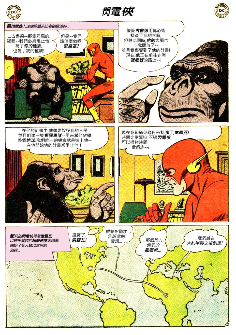 闪电侠v1韩漫全集-第106卷无删减无遮挡章节图片 