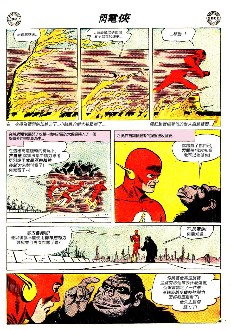 闪电侠v1韩漫全集-第106卷无删减无遮挡章节图片 