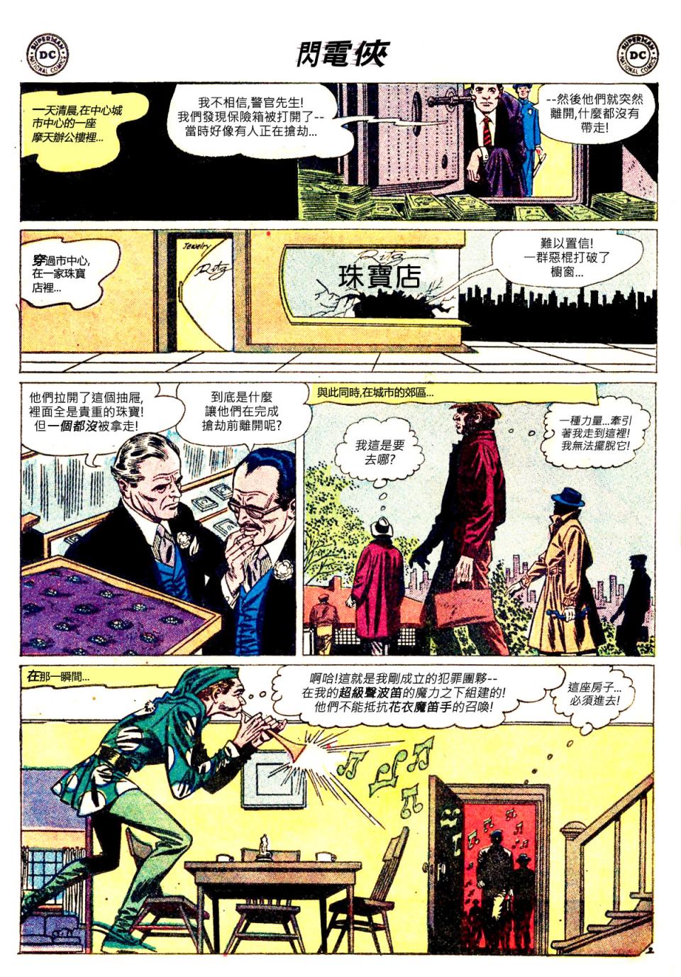 闪电侠v1韩漫全集-第106卷无删减无遮挡章节图片 