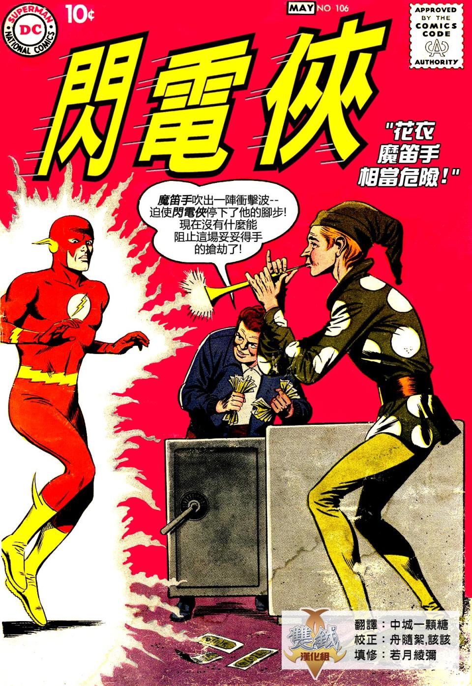 闪电侠v1韩漫全集-第106卷无删减无遮挡章节图片 