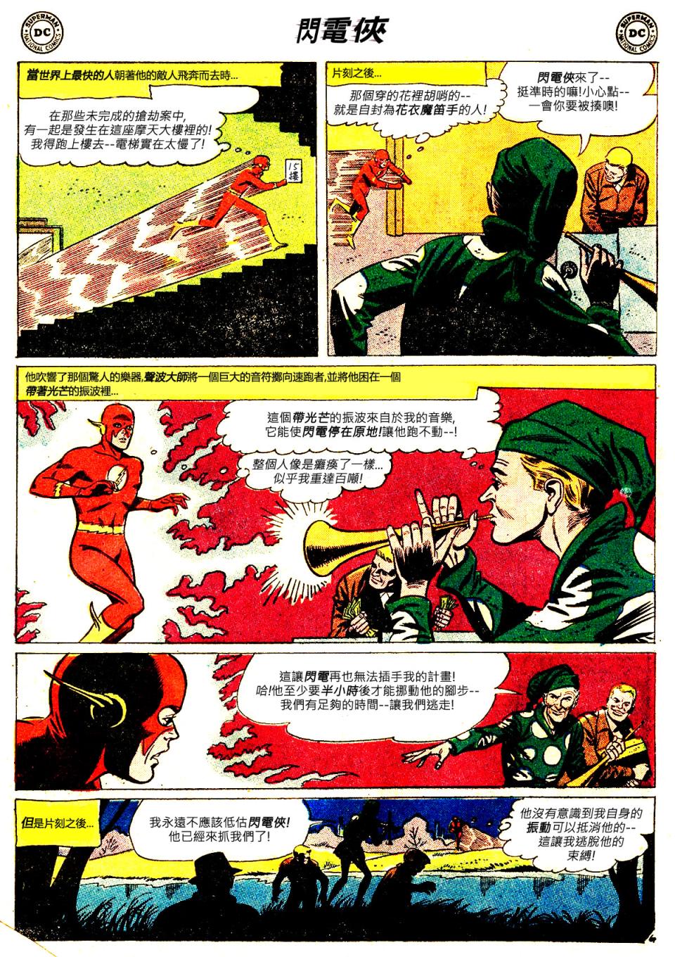 闪电侠v1韩漫全集-第106卷无删减无遮挡章节图片 