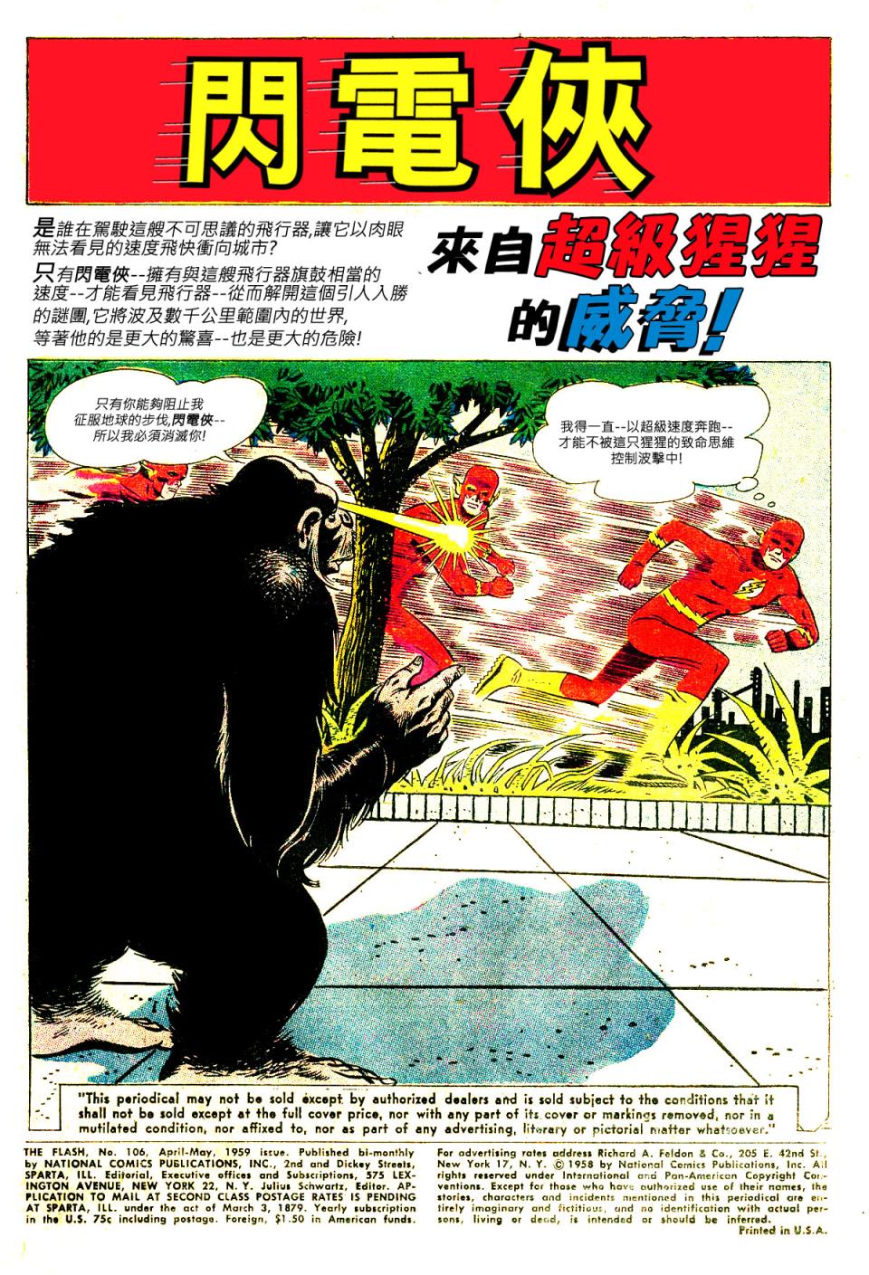 闪电侠v1韩漫全集-第106卷无删减无遮挡章节图片 