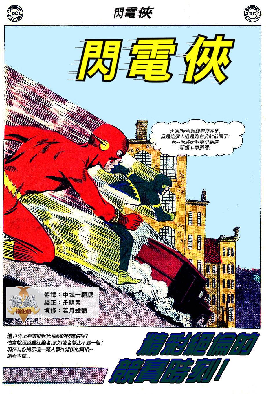 闪电侠v1韩漫全集-第107卷无删减无遮挡章节图片 