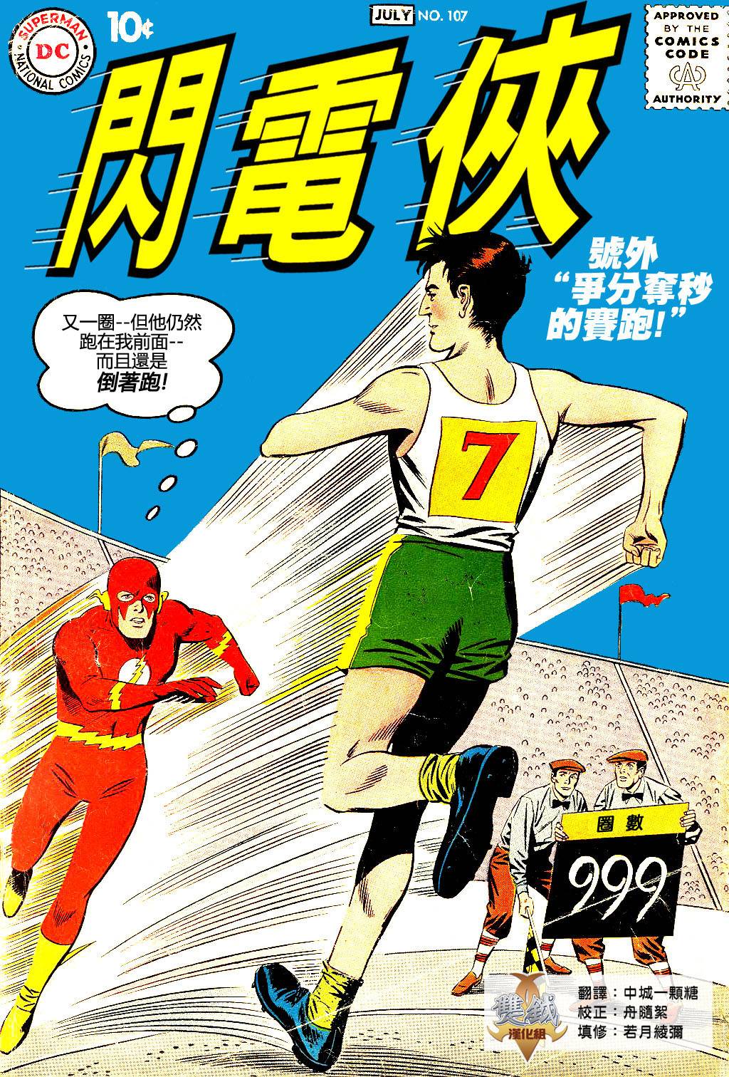 闪电侠v1韩漫全集-第107卷无删减无遮挡章节图片 