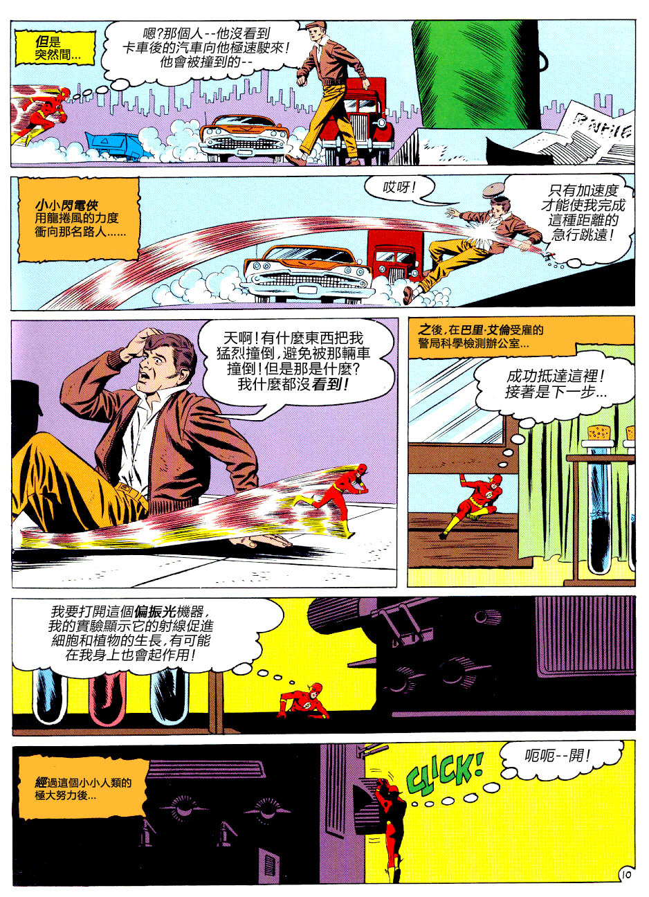 闪电侠v1韩漫全集-第109卷无删减无遮挡章节图片 