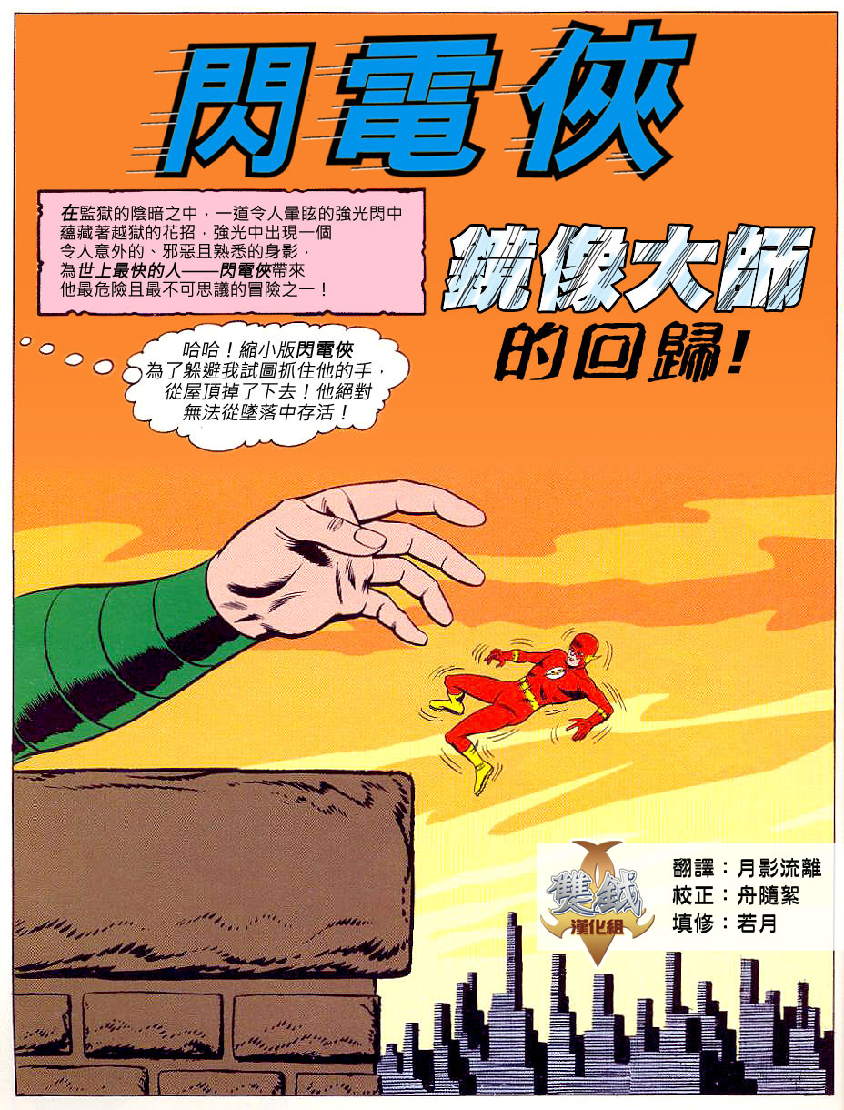 闪电侠v1韩漫全集-第109卷无删减无遮挡章节图片 