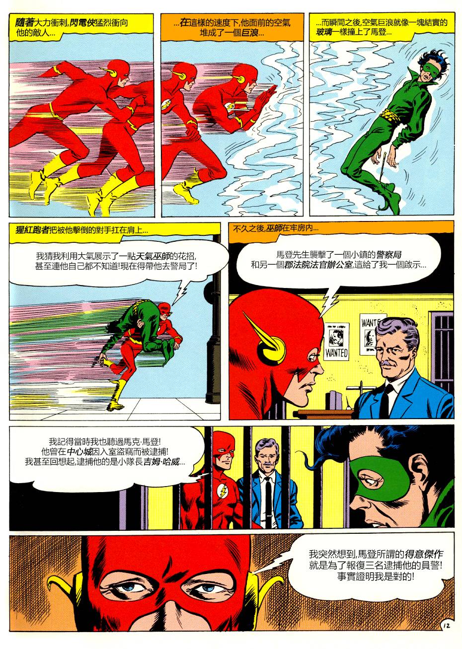 闪电侠v1韩漫全集-第110卷无删减无遮挡章节图片 