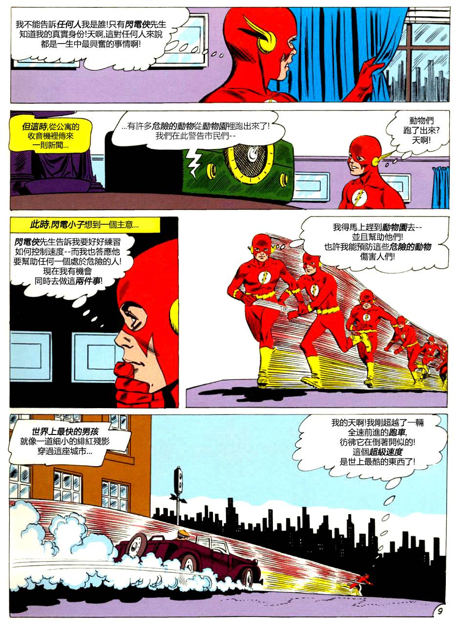 闪电侠v1韩漫全集-第110卷无删减无遮挡章节图片 