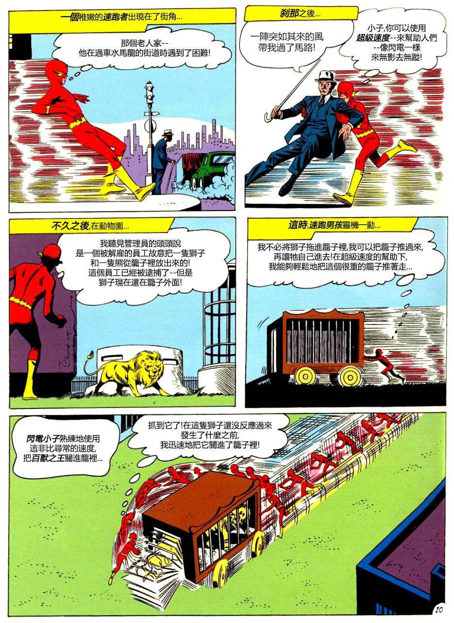 闪电侠v1韩漫全集-第110卷无删减无遮挡章节图片 