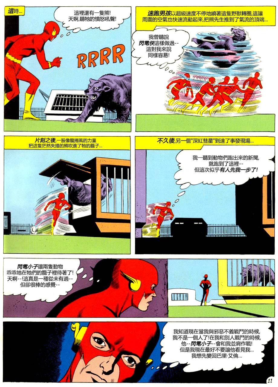 闪电侠v1韩漫全集-第110卷无删减无遮挡章节图片 