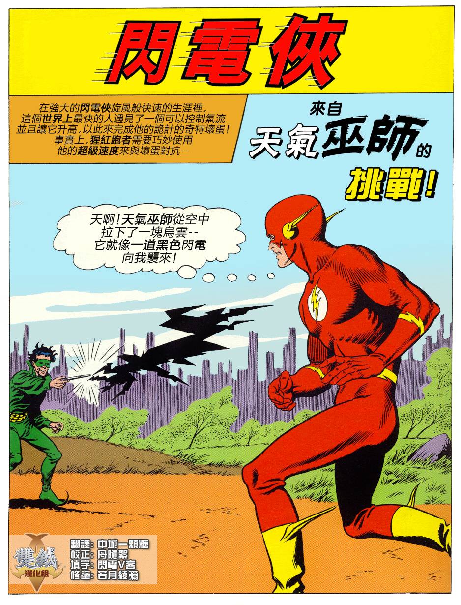闪电侠v1韩漫全集-第110卷无删减无遮挡章节图片 