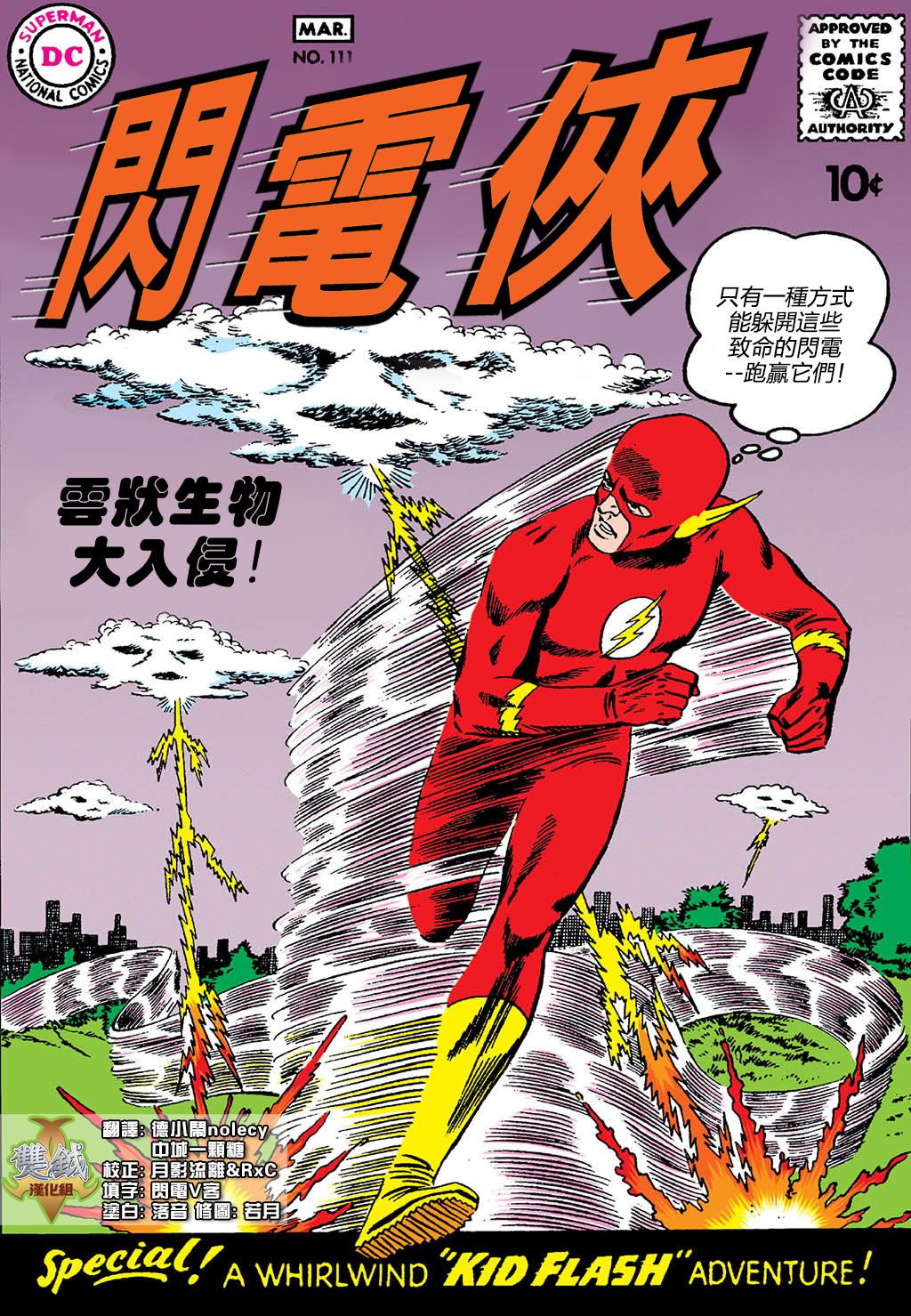 闪电侠v1韩漫全集-第111卷无删减无遮挡章节图片 