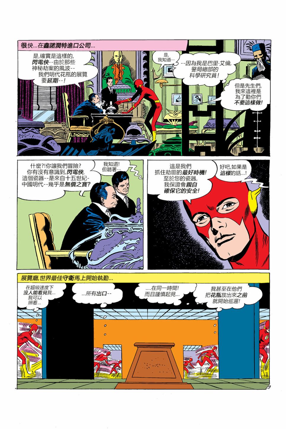 闪电侠v1韩漫全集-第112卷无删减无遮挡章节图片 