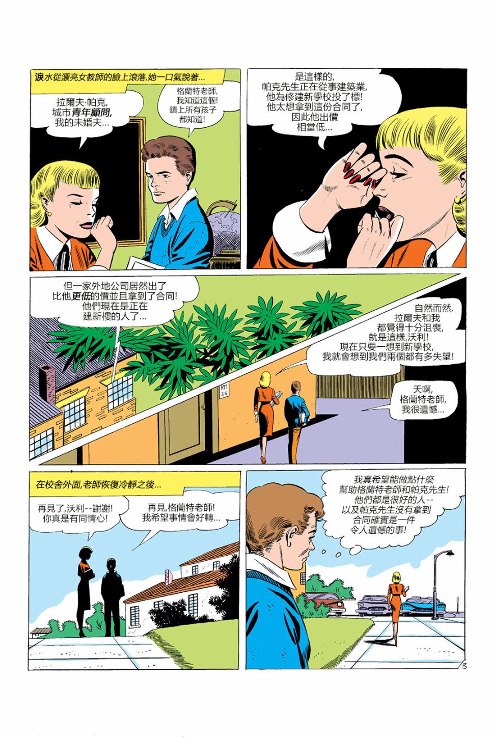闪电侠v1韩漫全集-第112卷无删减无遮挡章节图片 