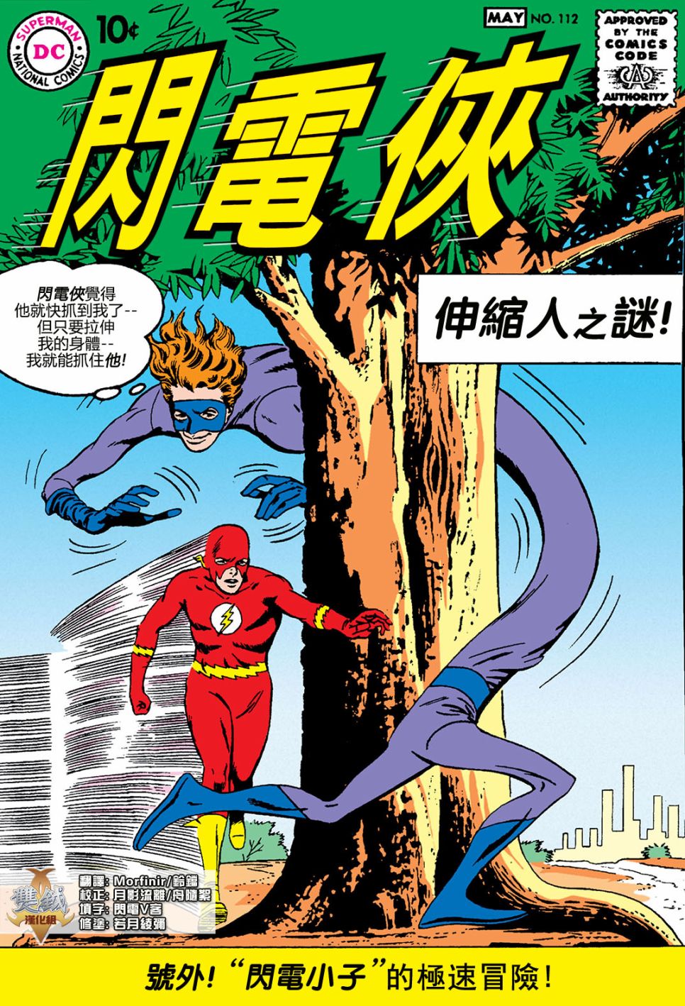 闪电侠v1韩漫全集-第112卷无删减无遮挡章节图片 