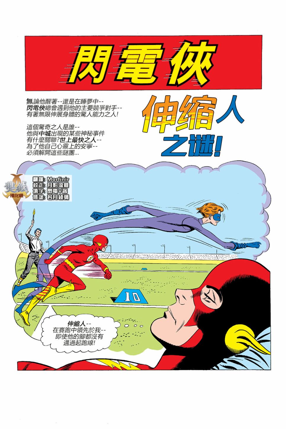 闪电侠v1韩漫全集-第112卷无删减无遮挡章节图片 