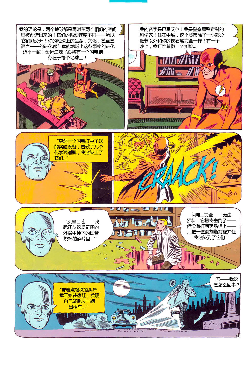 闪电侠v1韩漫全集-第123卷无删减无遮挡章节图片 