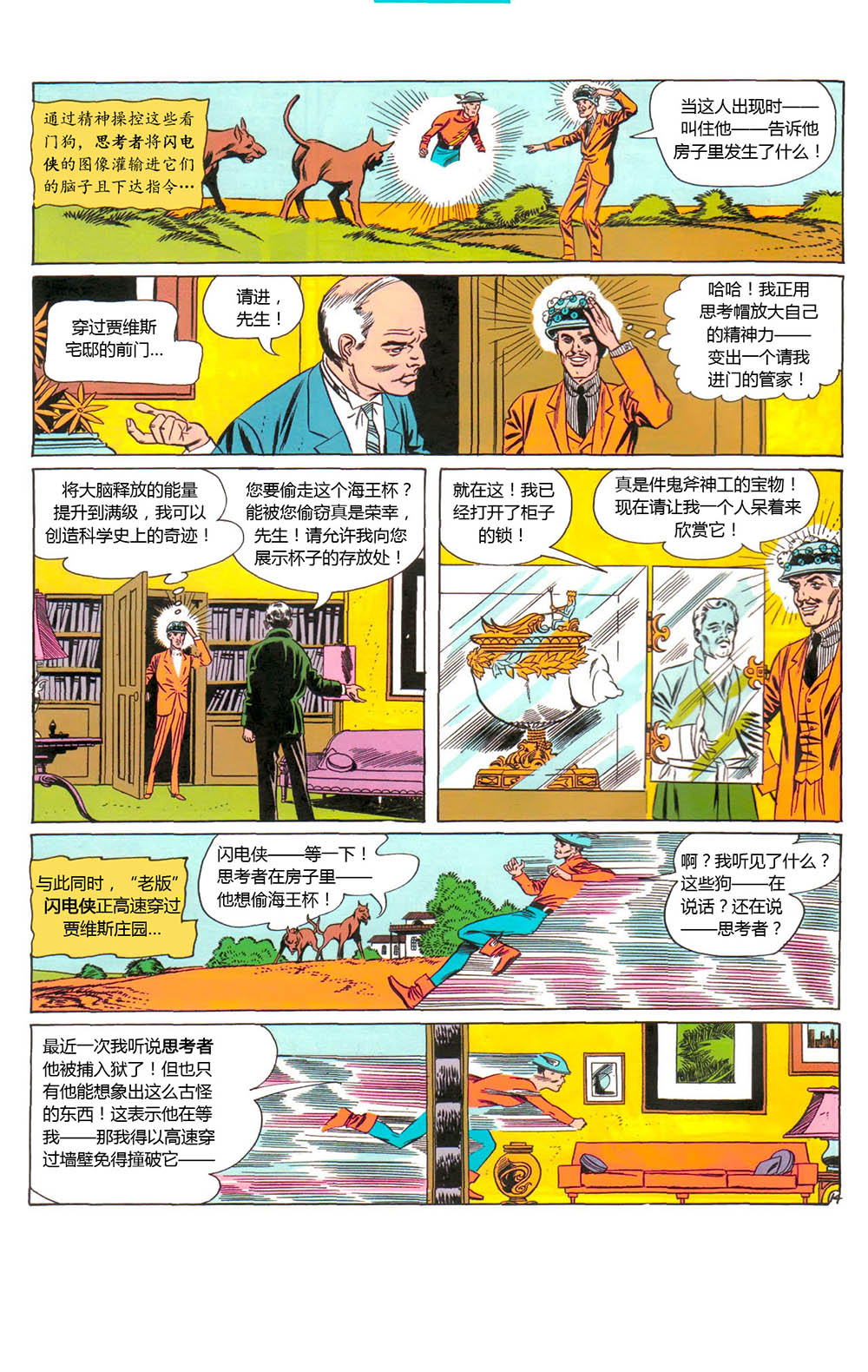 闪电侠v1韩漫全集-第123卷无删减无遮挡章节图片 