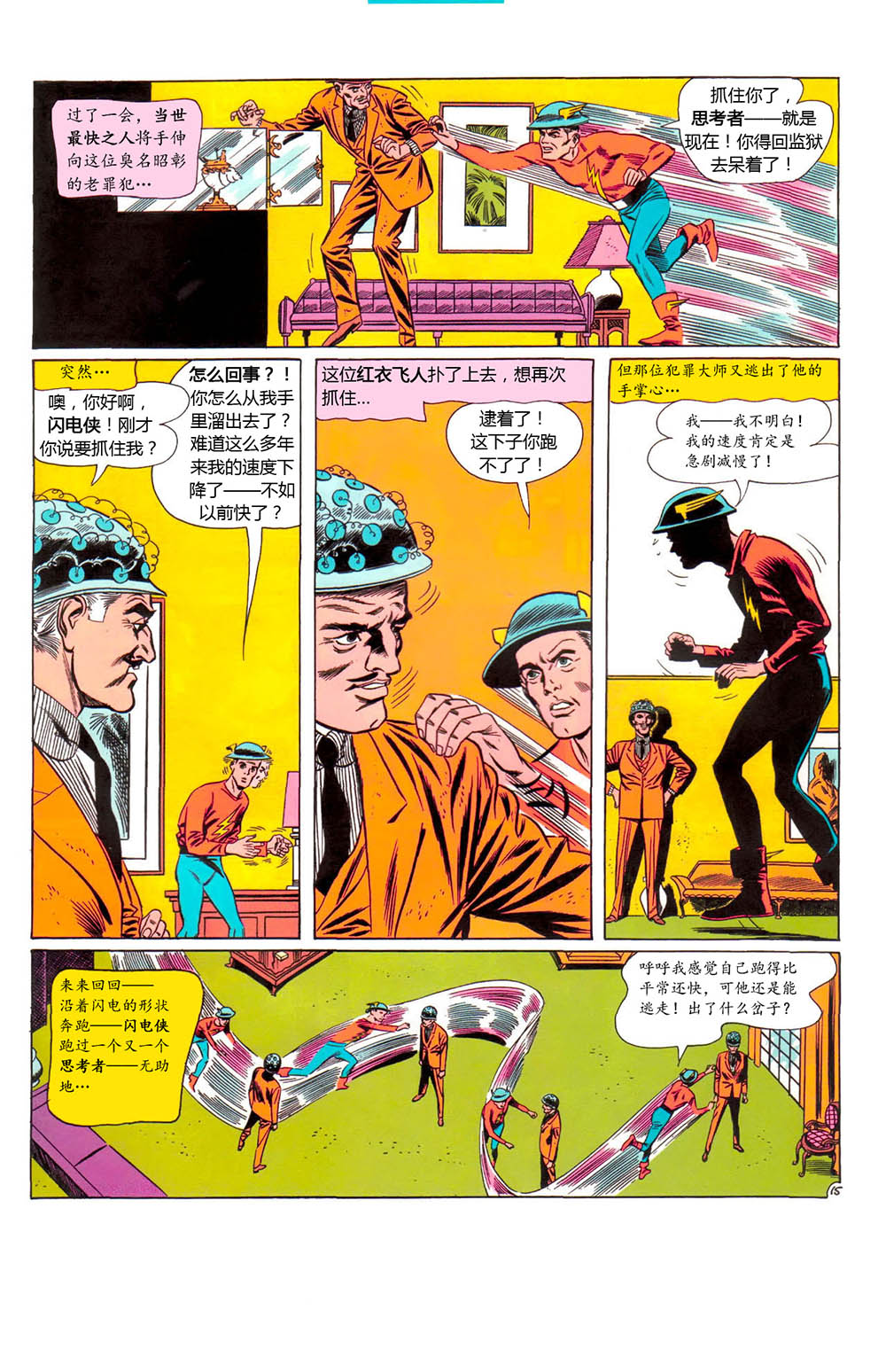 闪电侠v1韩漫全集-第123卷无删减无遮挡章节图片 