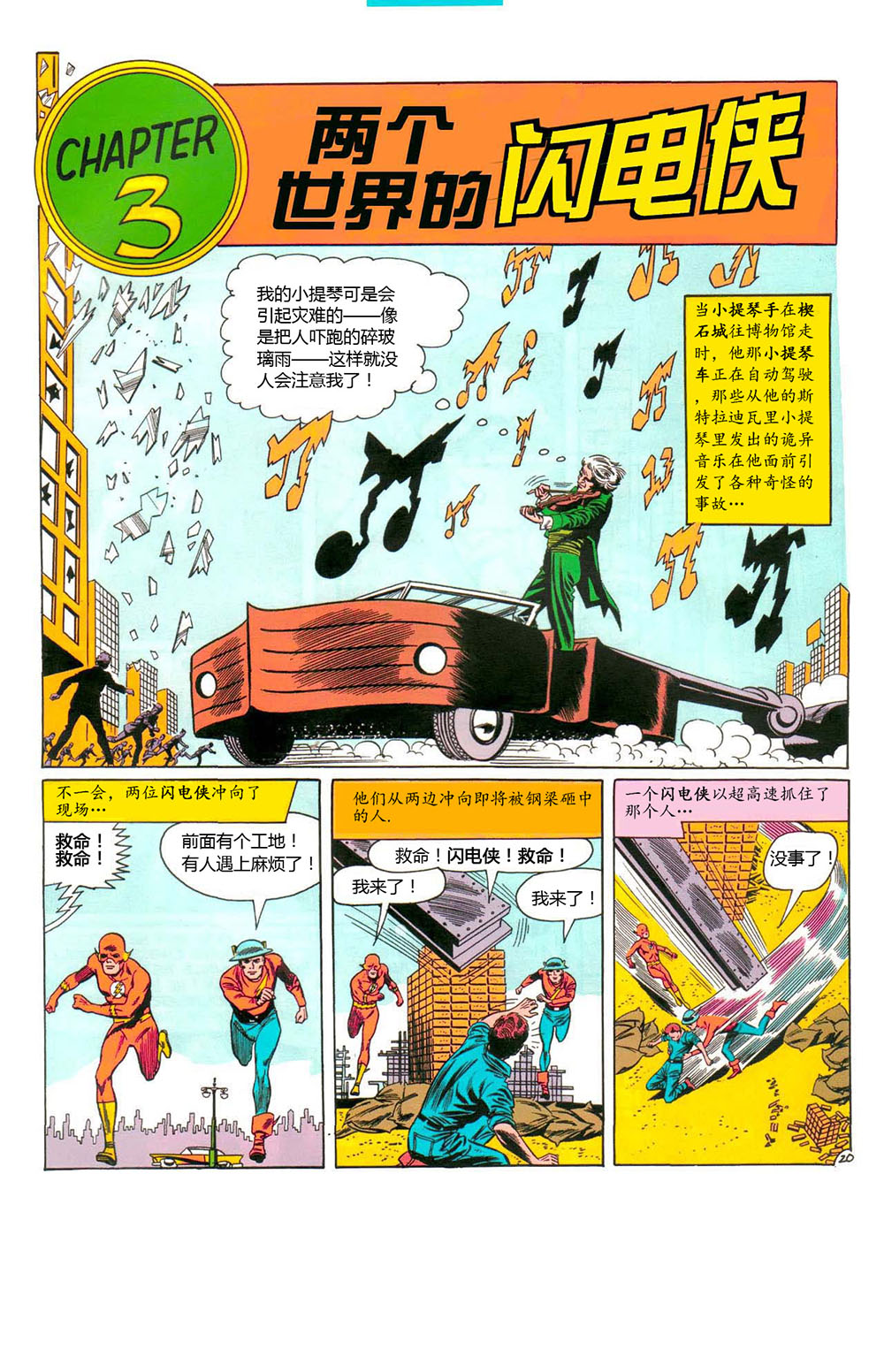 闪电侠v1韩漫全集-第123卷无删减无遮挡章节图片 