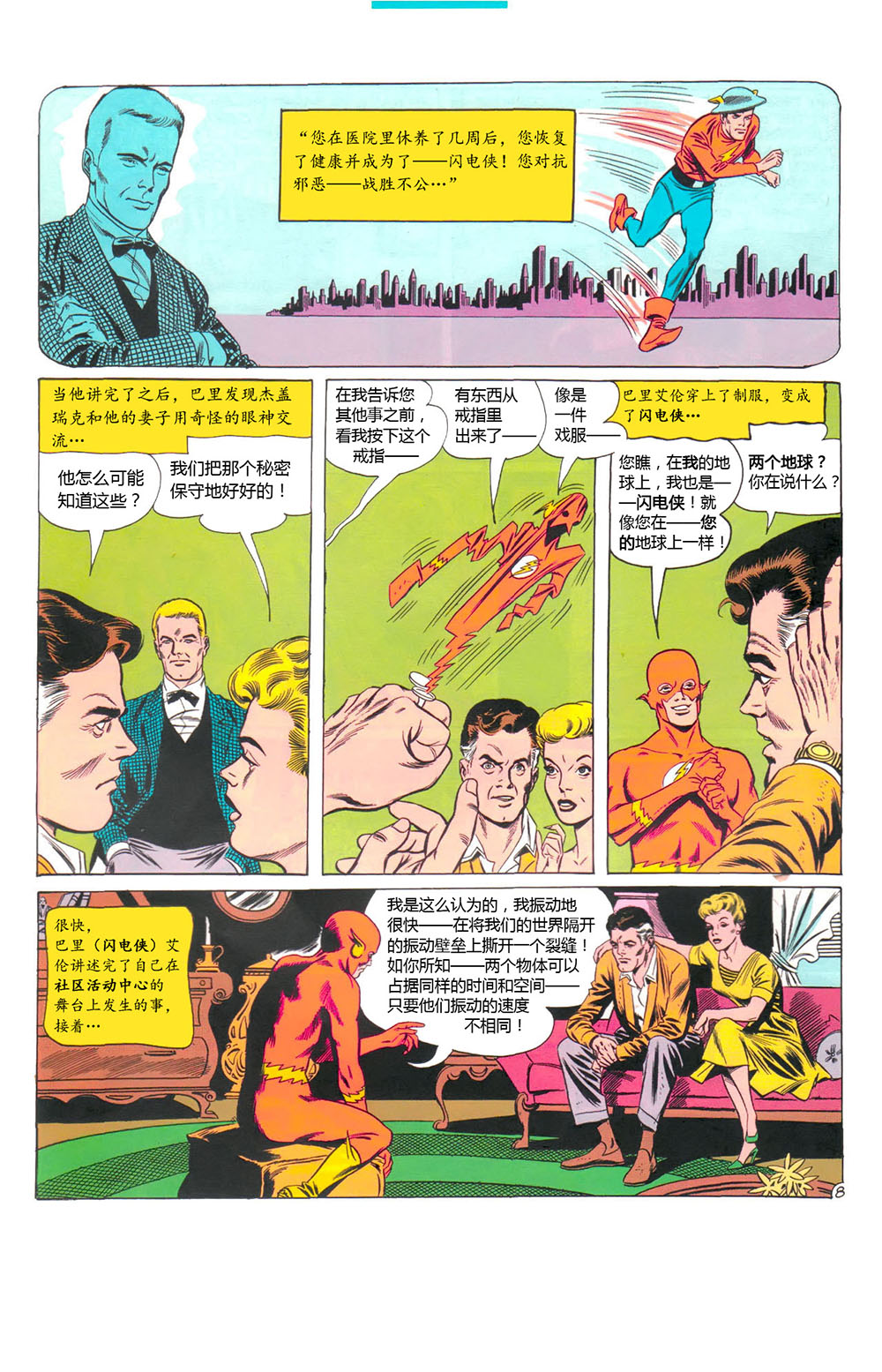 闪电侠v1韩漫全集-第123卷无删减无遮挡章节图片 